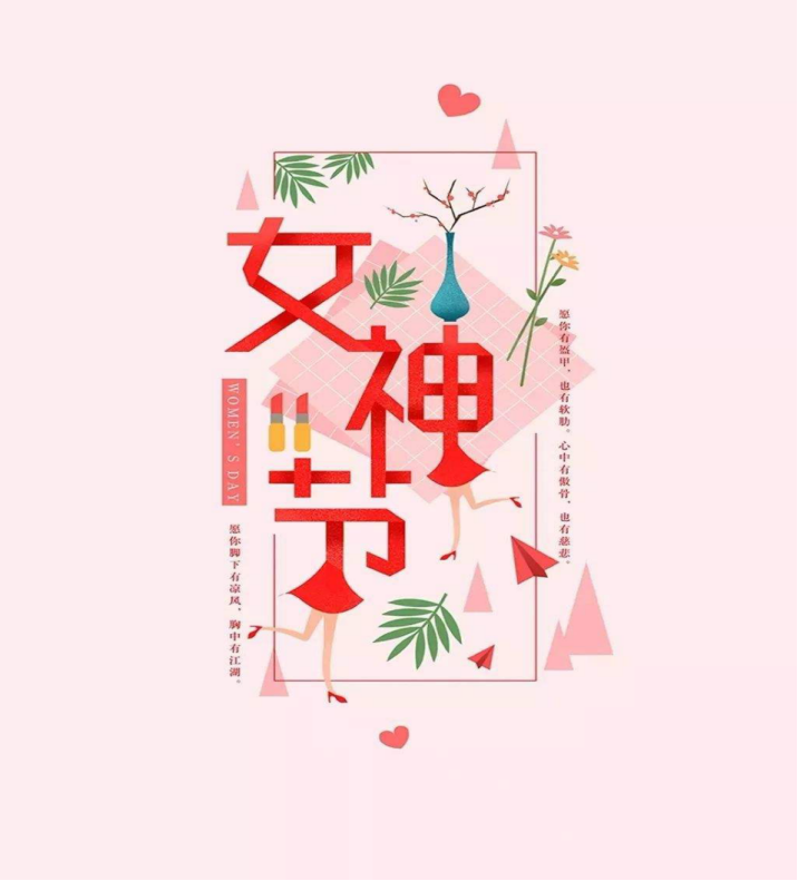 918博天堂公司女神节